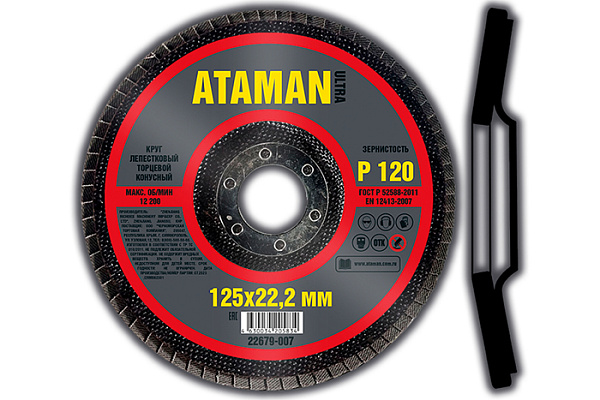Круг конусный лепестковый торцевой ATAMAN 125х22мм  Р120 10/200
