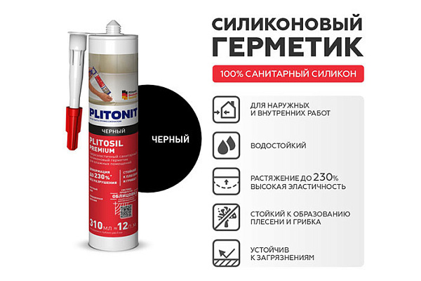 Герметик PLITONIT PlitoSil Premium д/влажных помещ силикон, черный 310мл H010025 (1/12)