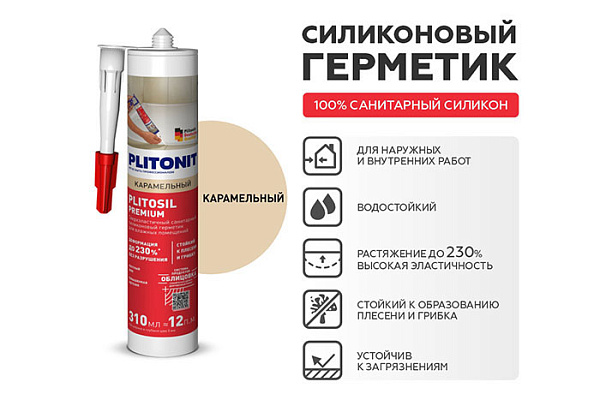 Герметик PLITONIT PlitoSil Premium д/влажных помещ силикон, карамельный 310мл H010031 (1/12)