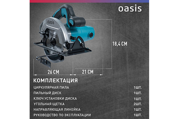 Пила циркулярная OASIS PC-160
