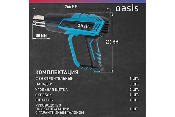Фен строительный OASIS TG-20R NEW