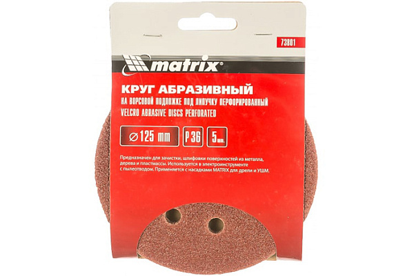 Круг шлифовальный MATRIX для ЭШМ ф125мм, P036 5шт 73801 (1/200)